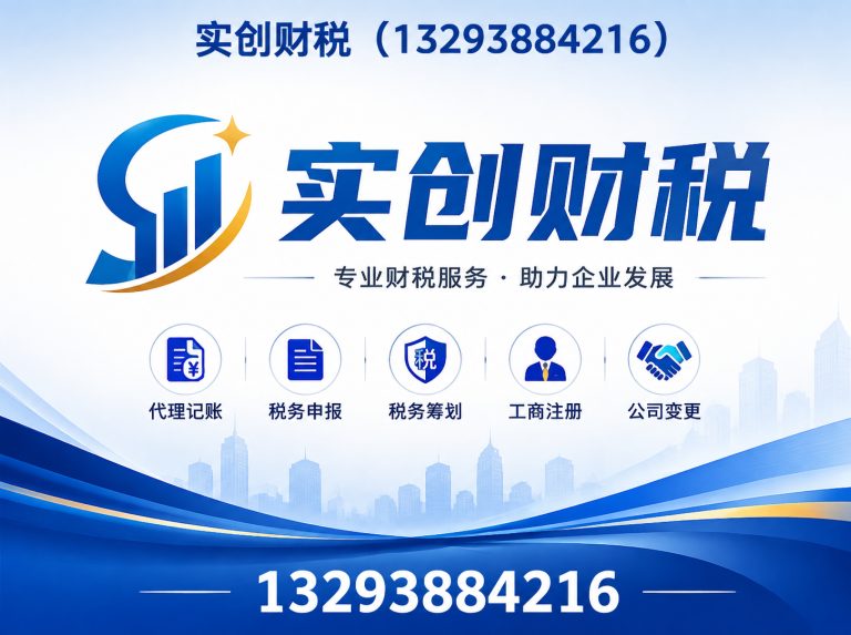 山西转型综合改革示范区太原代理记账展示图