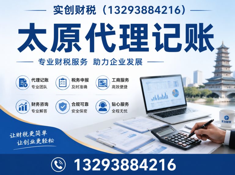 山西转型综合改革示范区实创财税展示图