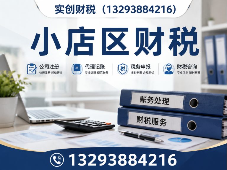 山西转型综合改革示范区小店区财税展示图